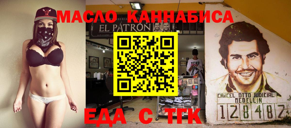 Еда ТГК конопля  Вход с VPN  Евпатория 