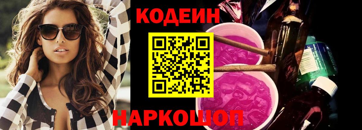 Codein напиток Lean (лин)  Вход с VPN  Кодеин напиток Lean (лин)  Евпатория 
