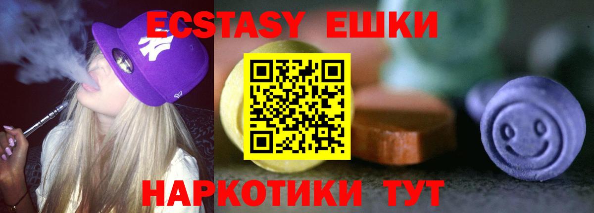ЭКСТАЗИ  Экстази ешки  Ecstasy диски  Вход с VPN  Евпатория 