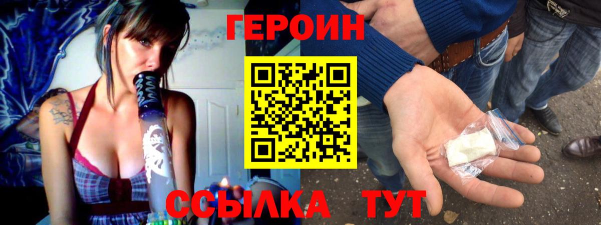 ГЕРОИН хмурый Евпатория