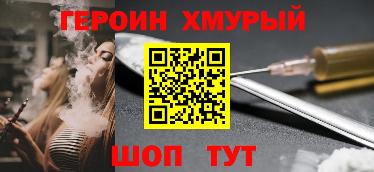 Евпатория  ГЕРОИН герыч  Вход с VPN 