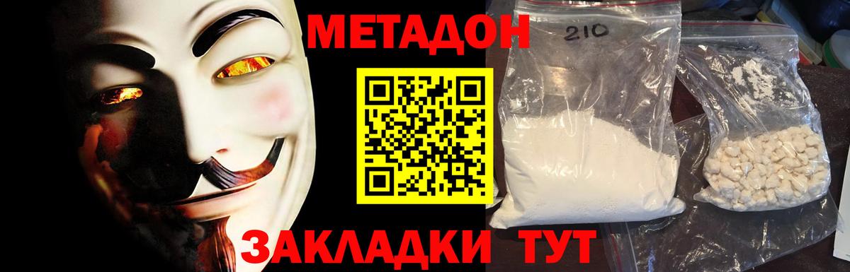 Метадон кристалл  Вход с VPN  МЕТАДОН белоснежный  Евпатория 
