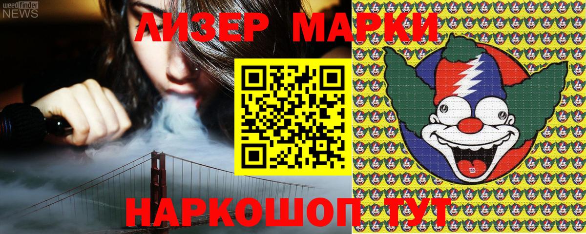 Наркотические марки 1,5мг Евпатория