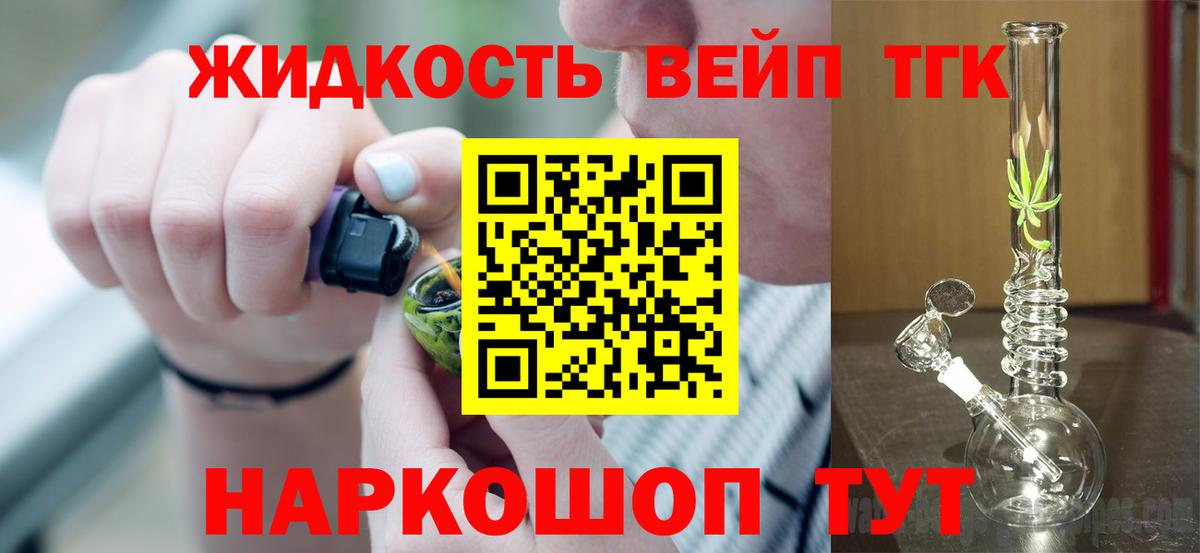 Дистиллят ТГК вейп Евпатория